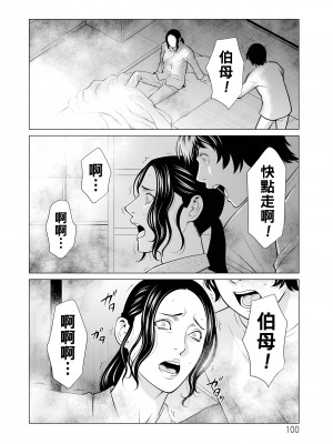 [タカスギコウ] 浄蓮の炎～煉獄の園2～ [中国翻訳] [DL版]_100