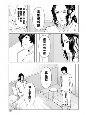 [タカスギコウ] 浄蓮の炎～煉獄の園2～ [中国翻訳] [DL版]_111