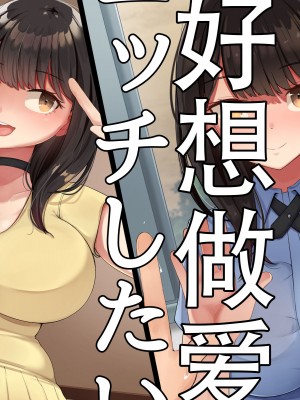 [んほぉ痴態 (エマーソン)] 共学になった元男子校にチョロい性格の女の子がたった一人だけ入学したら…3 [爱骑士个人汉化]_296
