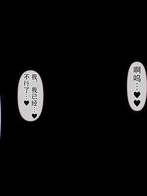[んほぉ痴態 (エマーソン)] 共学になった元男子校にチョロい性格の女の子がたった一人だけ入学したら…3 [爱骑士个人汉化]_464