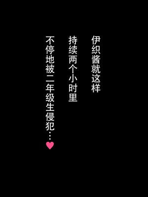 [んほぉ痴態 (エマーソン)] 共学になった元男子校にチョロい性格の女の子がたった一人だけ入学したら…3 [爱骑士个人汉化]_287