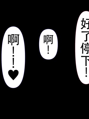 [んほぉ痴態 (エマーソン)] 共学になった元男子校にチョロい性格の女の子がたった一人だけ入学したら…3 [爱骑士个人汉化]_159