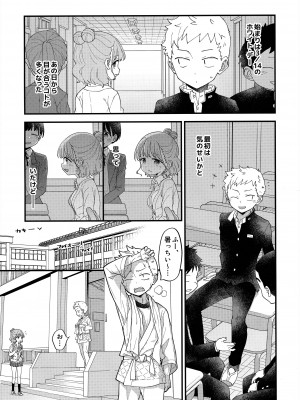 [まくねいる工房 (黒須嗣載)] 足立クンと関根サン (僕の心のヤバイやつ)_05