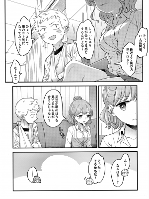 [まくねいる工房 (黒須嗣載)] 足立クンと関根サン (僕の心のヤバイやつ)_09