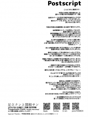 [まくねいる工房 (黒須嗣載)] 足立クンと関根サン (僕の心のヤバイやつ)_41