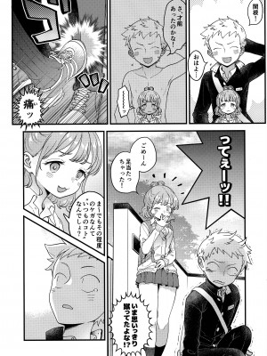 [まくねいる工房 (黒須嗣載)] 足立クンと関根サン (僕の心のヤバイやつ)_39