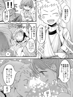 [まくねいる工房 (黒須嗣載)] 足立クンと関根サン (僕の心のヤバイやつ)_11