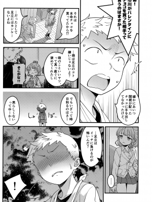 [まくねいる工房 (黒須嗣載)] 足立クンと関根サン (僕の心のヤバイやつ)_18