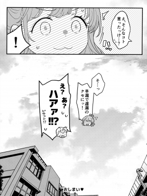 [まくねいる工房 (黒須嗣載)] 足立クンと関根サン (僕の心のヤバイやつ)_40
