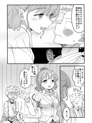 [まくねいる工房 (黒須嗣載)] 足立クンと関根サン (僕の心のヤバイやつ)_17