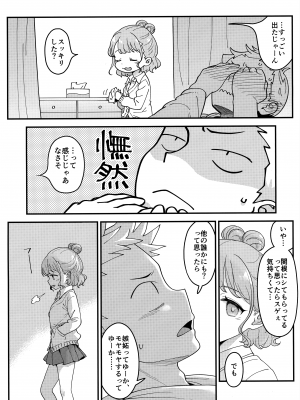 [まくねいる工房 (黒須嗣載)] 足立クンと関根サン (僕の心のヤバイやつ)_15
