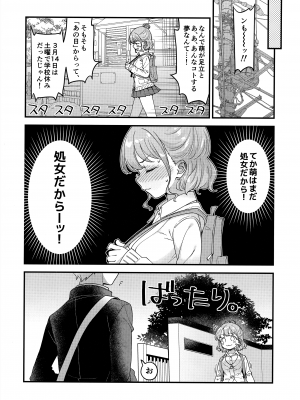 [まくねいる工房 (黒須嗣載)] 足立クンと関根サン (僕の心のヤバイやつ)_38