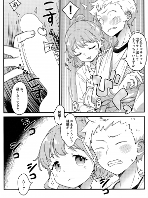 [まくねいる工房 (黒須嗣載)] 足立クンと関根サン (僕の心のヤバイやつ)_13