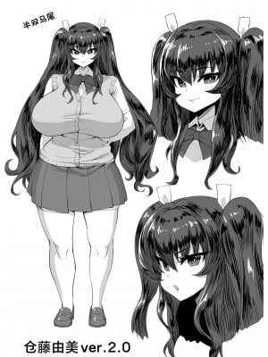 [さいくら・のうしゅ] デカチンになったら巨乳幼馴染とその巨乳友達たちが発情してハーレムになった [中国翻译]_097