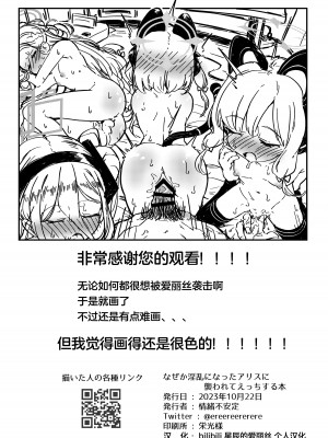 [情緒不安定 (ereere)] なぜか淫乱になったアリスに襲われてえっちする本 (ブルーアーカイブ)｜被莫名变淫乱的爱丽丝袭击后开始做爱 [星辰的爱丽丝汉化] [DL版]_35