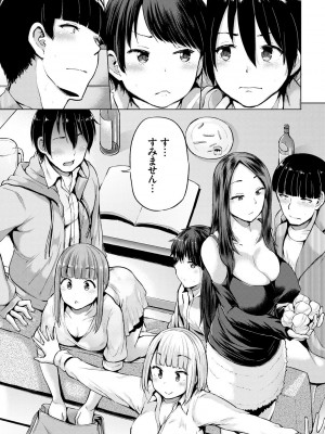[夢乃狸] エッチ、ハメ、ゼッタイ♡ [DL版]_188