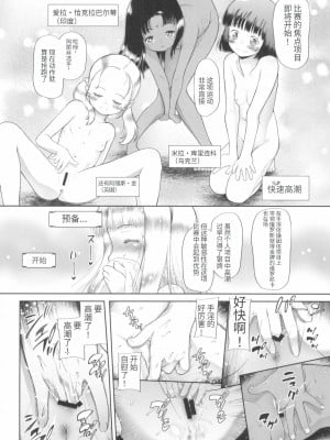 [ツマサキレーベル (断鉄)] ロリターユリイカ (東京ロリンピック) [无敌大泰个人汉化]_10
