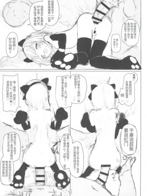 (C102) [ちびっこ研究所 (牛虎たつみ)] 可愛いあの娘は人生を飼われている 準備号．ver [无敌大泰个人汉化]_22