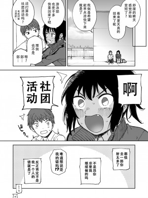 [サシミノワイフ (しでん)] アフターサマーバケーション - after summer vacation｜在暑假之后 [DL版] [甜族星人X茄某人个人汉化]_33