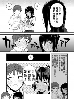 [サシミノワイフ (しでん)] アフターサマーバケーション - after summer vacation｜在暑假之后 [DL版] [甜族星人X茄某人个人汉化]_08