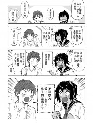 [サシミノワイフ (しでん)] アフターサマーバケーション - after summer vacation｜在暑假之后 [DL版] [甜族星人X茄某人个人汉化]_09