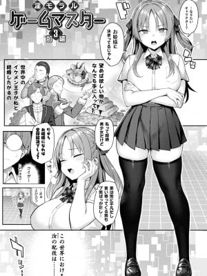 [一宮夕羽] 淫モラル・ゲームマスター [DL版]_047