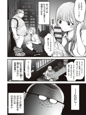 [黒葉だむ] ヤンキー娘にHな調教してみた [DL版] [Don't Trust and Support Irodori Comics !]_075