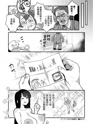 [ぜろじろう] イこう！VRAV体験会！！ (COMIC 快艶 VOL.12) [Banana手工漢化] [DL版]_32
