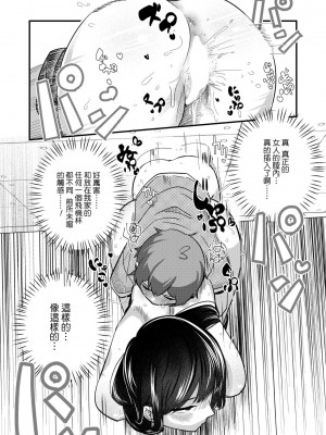 [ぜろじろう] イこう！VRAV体験会！！ (COMIC 快艶 VOL.12) [Banana手工漢化] [DL版]_26
