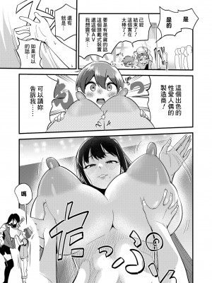 [ぜろじろう] イこう！VRAV体験会！！ (COMIC 快艶 VOL.12) [Banana手工漢化] [DL版]_15