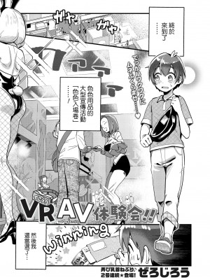 [ぜろじろう] イこう！VRAV体験会！！ (COMIC 快艶 VOL.12) [Banana手工漢化] [DL版]