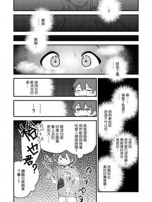 [ぜろじろう] イこう！VRAV体験会！！ (COMIC 快艶 VOL.12) [Banana手工漢化] [DL版]_14