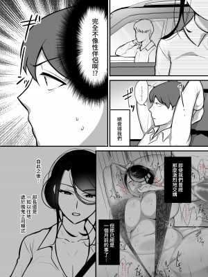 [ぼたもち] まさかあの鬼上司が俺のセフレになるなんて...2〜鬼上司と汗だく中出し温泉旅行〜 [中国翻訳] [無修正] [DL版]_05