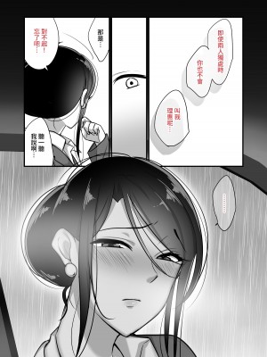 [ぼたもち] まさかあの鬼上司が俺のセフレになるなんて...2〜鬼上司と汗だく中出し温泉旅行〜 [中国翻訳] [無修正] [DL版]_12