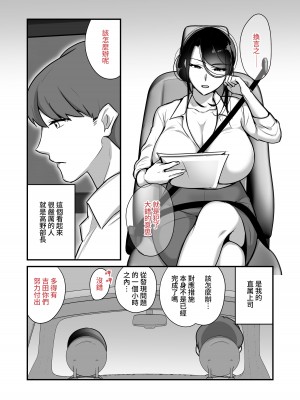 [ぼたもち] まさかあの鬼上司が俺のセフレになるなんて...2〜鬼上司と汗だく中出し温泉旅行〜 [中国翻訳] [無修正] [DL版]_03