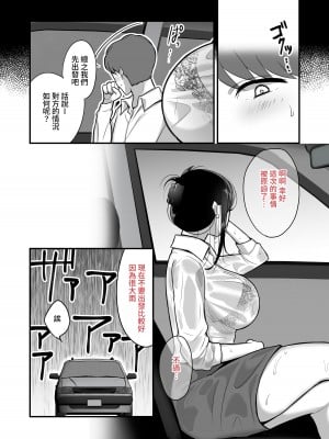 [ぼたもち] まさかあの鬼上司が俺のセフレになるなんて...2〜鬼上司と汗だく中出し温泉旅行〜 [中国翻訳] [無修正] [DL版]_07