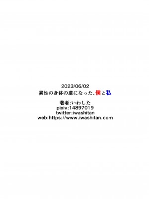 [いわした書店 (いわした)] 異性の身体の虜になった、僕と私_42