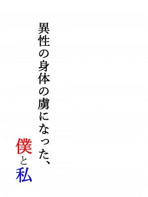[いわした書店 (いわした)] 異性の身体の虜になった、僕と私_41