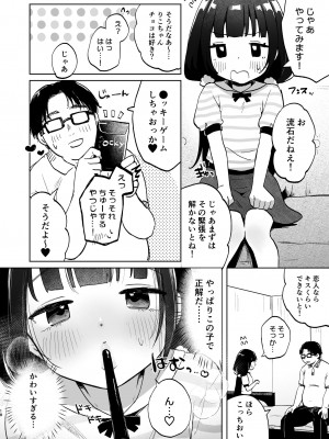 [しぷおる] おじさんとないしょの恋人ごっこ(アルバイト) [DL版]_17