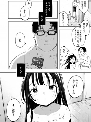 [しぷおる] おじさんとないしょの恋人ごっこ(アルバイト) [DL版]_53