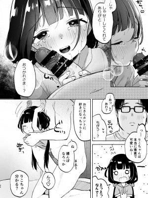 [しぷおる] おじさんとないしょの恋人ごっこ(アルバイト) [DL版]_39