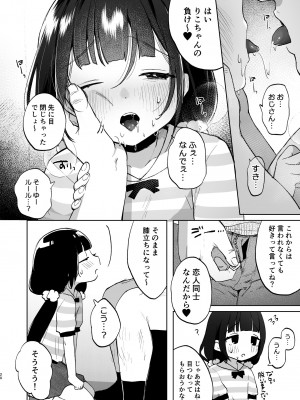 [しぷおる] おじさんとないしょの恋人ごっこ(アルバイト) [DL版]_19