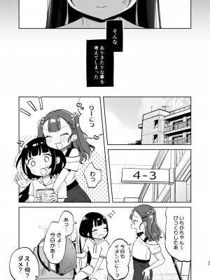 [しぷおる] おじさんとないしょの恋人ごっこ(アルバイト) [DL版]_54