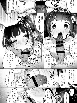 [しぷおる] おじさんとないしょの恋人ごっこ(アルバイト) [DL版]_21