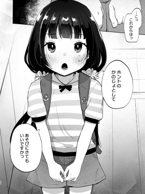 [しぷおる] おじさんとないしょの恋人ごっこ(アルバイト) [DL版]_59