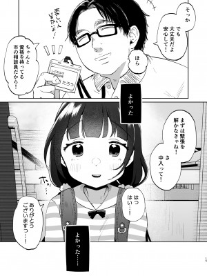 [しぷおる] おじさんとないしょの恋人ごっこ(アルバイト) [DL版]_14