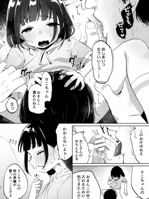 [しぷおる] おじさんとないしょの恋人ごっこ(アルバイト) [DL版]_31