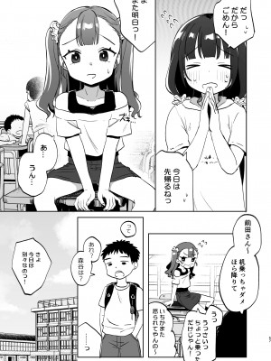 [しぷおる] おじさんとないしょの恋人ごっこ(アルバイト) [DL版]_56