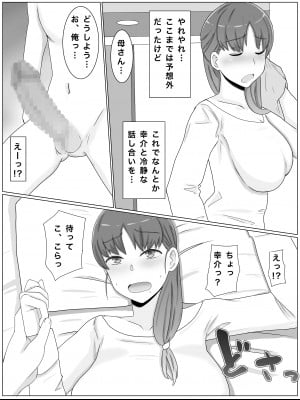 [西門家] 母さんとしたいこと〜息子の子種で孕む巨乳母_12