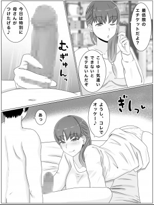 [西門家] 母さんとしたいこと〜息子の子種で孕む巨乳母_15
